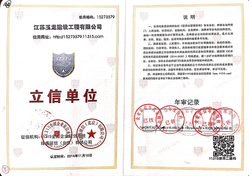 11315企業(yè)征信立信證書(shū)