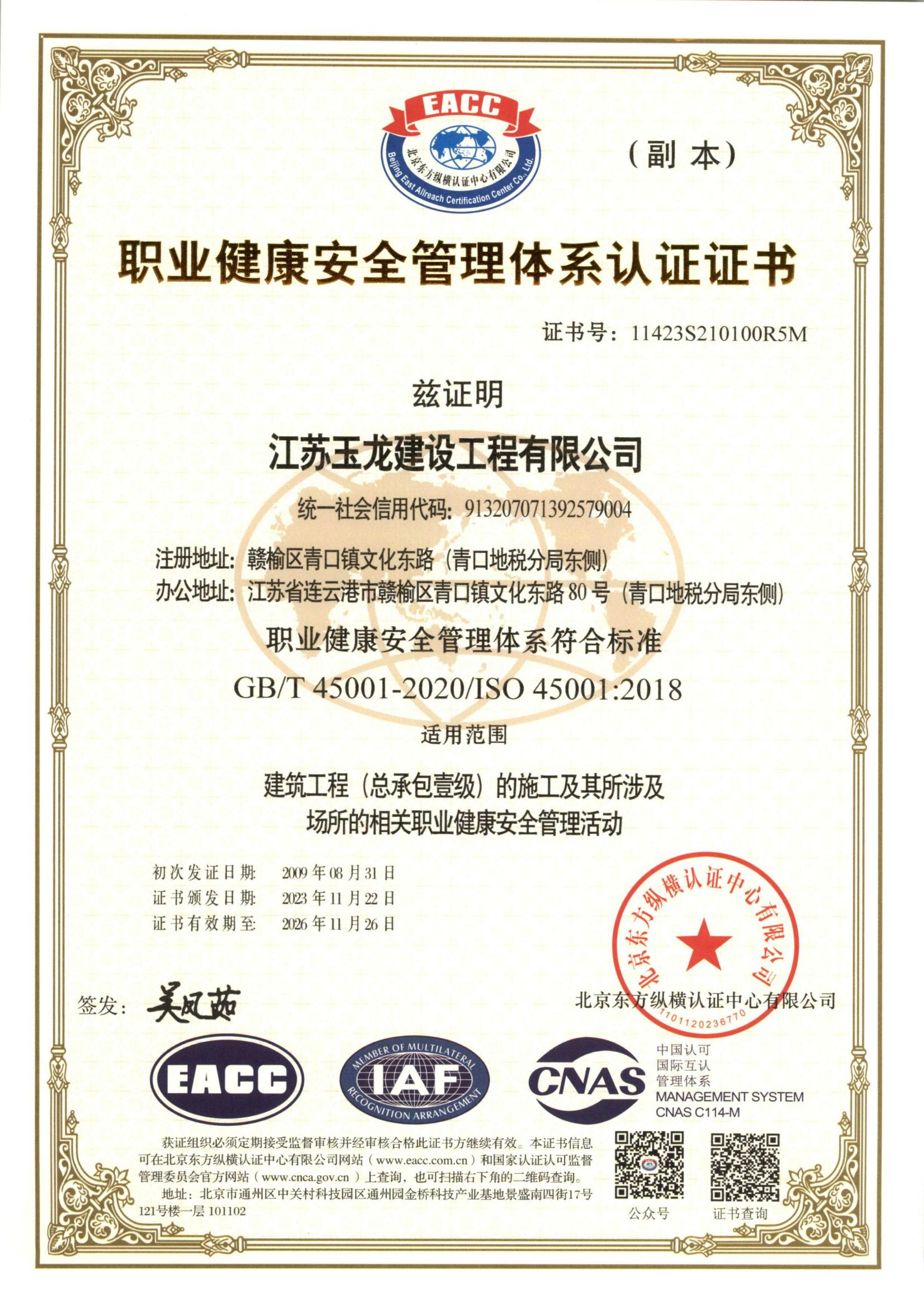 職業(yè)健康管理體系證書(shū)