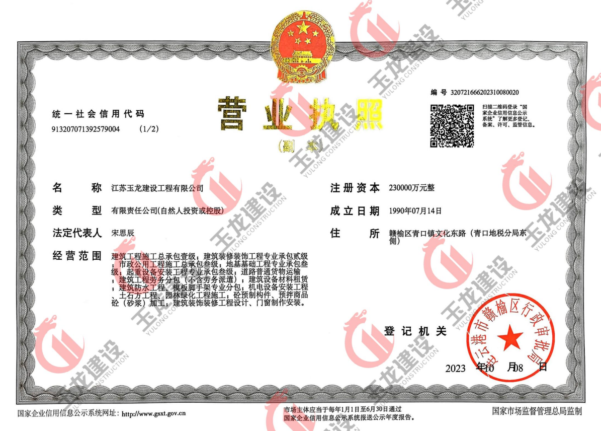 企業(yè)營(yíng)業(yè)執照