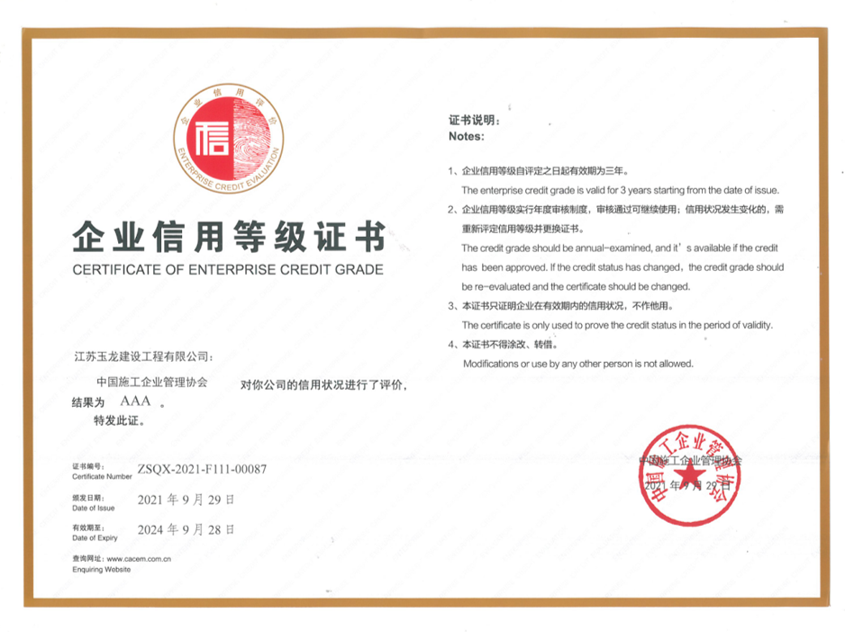 企業(yè)信用等級證書(shū)